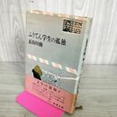 1_　ふうてん学生の孤独 長谷川修 160013
