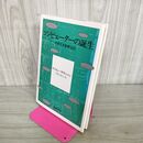 1_　コンピューターの誕生 イギリスを中心に サイモン ラヴィントン 末包良太 160016