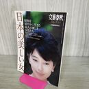 1_　日本の美しい女 昭和を鮮やかに生きた66人の麗しき女性たち 2014年 平成26年 文藝春秋 110052