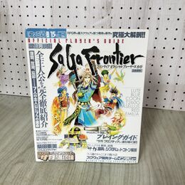 1_　ファミ通増刊　サガフロンティア オフィシャルプレイヤーズガイド 160046