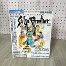 1_　ファミ通増刊　サガフロンティア オフィシャルプレイヤーズガイド 160046