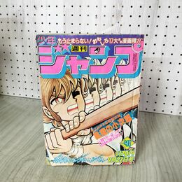 1_　週刊少年ジャンプ 1982年41号 風魔の小次郎 Dr.スランプ キン肉マン ハイスクール奇面組 160050