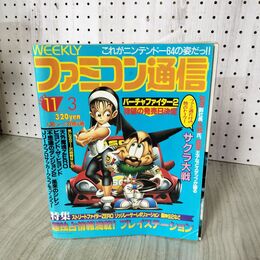 1_　週刊ファミコン通信 1995年11月3日号 No.359 160118