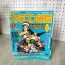 1_　週刊ファミコン通信 1995年11月3日号 No.359 160118