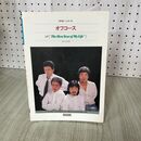 1_　楽譜 オフコース LPコピー・シリーズ The Best Year of My Life ギター弾き語り 160113