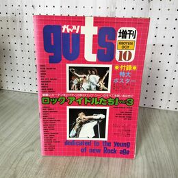 1_　guts ガッツ1976年10月増刊号 ロック・アイドルたち！vol.3 Queen Led Zeppelin 付録欠 160047