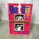 1_　guts ガッツ1976年10月増刊号 ロック・アイドルたち！vol.3 Queen Led Zeppelin 付録欠 160047