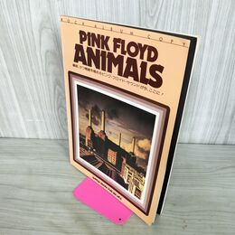 1_　PINK FLOYD ピンクフロイド ANIMALS アニマルズ バンドスコア 楽譜 160025