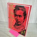 1_　勝海舟と明治維新 吉岡秀人 学習研究社 110036