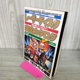 1_　レーザーディスク 完全カタログ 1991年版 CDでーた ビデオでーた 角川書店 110135
