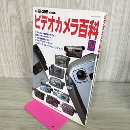 1_　ビデオカメラ百科 94 CAPA特別編集 オリンパス ニコン キャノン 京セラ ソニー ビクタ 110148