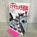 1_　ビデオカメラ百科 94 CAPA特別編集 オリンパス ニコン キャノン 京セラ ソニー ビクタ 110148