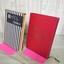 1_　橋づくし 三島由紀夫 文藝春秋 昭和33年 1958年 3版 110013