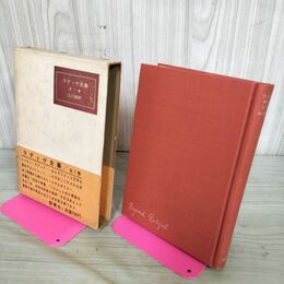 1_　ラディゲ全集 江口清 雪華社 110039