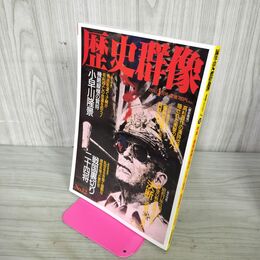 1_　歴史群像 1994年 4月号 平成6年 No.12 機路縦横の賢将 小早川隆景 戦国裏切り二十四将 110112