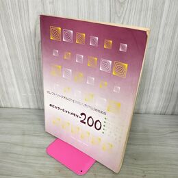 1_　楽譜 エレクトリックオルガンのための　ポピュラーヒットメモリー200　東京音楽書院 160079