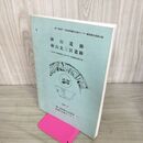 1_　陣山遺跡 陣山北三区遺跡 あけぼの道路建設工事に伴う発掘調査報告書 110057