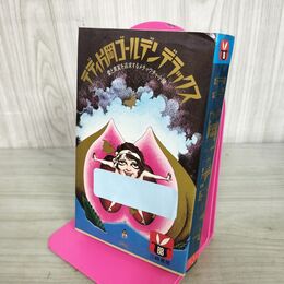 1_　テディ片岡ゴールデンデラックス 昭和46年 初版 1971年 片岡義男 三崎書房 110097