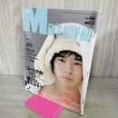 1_　men's non-no 1998年12月号 No.151 いしだ壱成 伊勢谷友介 篠原ともえ 平成10年 とじ込み別冊あり 280011