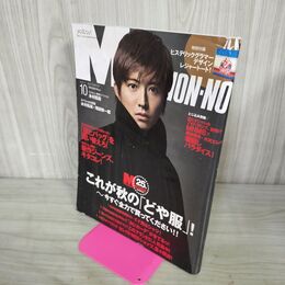 1_　MEN'S NON-NO メンズノンノ 2011年10月号 平成23年 木村拓哉 尾田栄一郎 尾田っち 成宮寛貴 登坂広臣 OMI 付録欠 280042