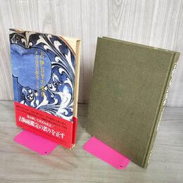 1_　古伊万里の染付 その真実の探究 今泉元佑 河出書房新社 050015