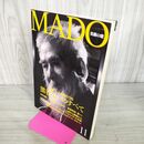 1_　MADO 美術の窓 No.108 へたも絵のうち 熊谷守一のすべて 1991年11月 平成3年 110104