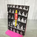 1_　岩手謎十話 史書の余白から 上巻 読売新聞社盛岡支局編 昭和53年 1978年 110100