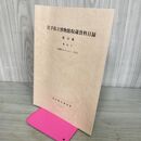 1_　岩手県立博物館収蔵資料目録 第16集 考古5 小田島コレクション その4　 100017
