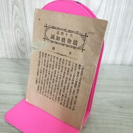 1_　六十四品漬物塩加減 目録 明治19年1月19日 山中市兵衛 漬物鹽加減 110044