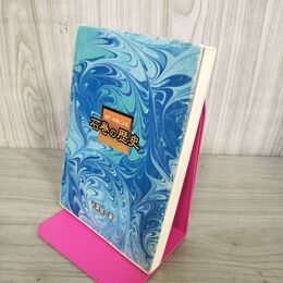 1_　全訂・年表による 石巻の歴史　千葉賢一 1996年 平成8年 宮城県 100011