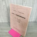 1_　金ケ崎バイパス関連遺跡発掘調査報告書 3 水沢市竈堂遺跡・東大畑遺跡・大曽根遺跡 100002