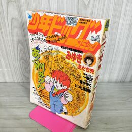 1_　少年ビッグコミック 4 昭和58年 1983年 2月25日号 一撃伝 大島やすいち 100021