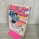 1_　少年ビッグコミック 6 昭和58年 1983年 3月25日号 みゆき あだち充 100024