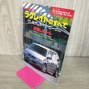 1_　モーターファン別冊 ニューモデル速報 第247弾 ホンダ ラグレイトのすべて 100049