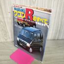 1_　モーターファン別冊 スズキ ワゴンRのすべて 平成6年3月3日 1994年 100039