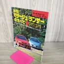 1_　モーターファン別冊 ニューモデル速報 第174弾 新型ミラージュ ランサーのすべて 100044
