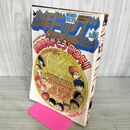 1_　少年ビッグコミック 24 昭和57年 1982年 12月24日号 エリア88 新谷かおる 100016