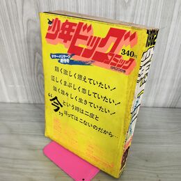 1_　少年ビッグコミック 増刊号 8月20日 昭和57年 1982年 みゆき あだち充 レターラック サマーカード付 100006