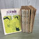 1_　計13冊 不揃い ５年生文庫シリーズ 学研 1968~1971年 昭和43~46年 090137
