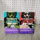 1_　計2冊 上下 悪魔の選択 フレデリック フォーサイス 角川書店 帯付 090110