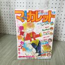 1_　週刊 マーガレット 1984年 昭和59年 12 3月9日号 亜月裕 090073