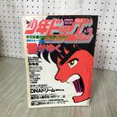 1_　少年ビッグコミック 18 昭和58年 1983年 9月23日号 小山ゆう 愛がゆく 100034