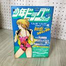 1_　少年ビッグコミック 16 昭和58年 1983年 8月26日号 尾瀬あきら 100032