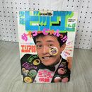 1_　少年ビッグコミック 15 昭和59年 1984年 8月10日号 エリア88 新谷かおる 所ジョージ 090080