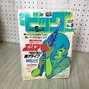 1_　少年ビッグコミック 8 昭和59年 1984年 4月27日号 新谷かおる エリア88 090091