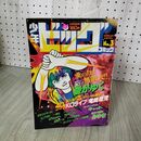 1_　少年ビッグコミック 3 昭和59年 1984年 2月10日号 小山ゆう 愛がゆく 090085