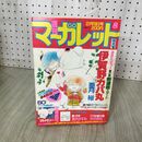 1_　週刊 マーガレット 1984年 昭和59年 8 2月10日号 伊賀野カバ丸 亜月裕 090068