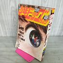 1_　少年ビッグコミック 昭和57年 1982年6月25日号 NO.12 みゆき あだち充 100064