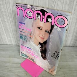 1_　non-no ノンノ No.180 1979年4月5日号 昭和54年 050072