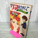 1_　COM増刊号 ノアをさがして 矢代まさこ特集 樹村みのり 新城さちこ 昭和45年 1970年 050067